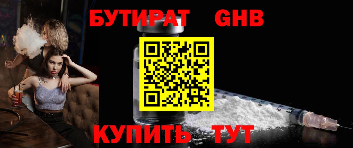 Бутират оксибутират Ковров