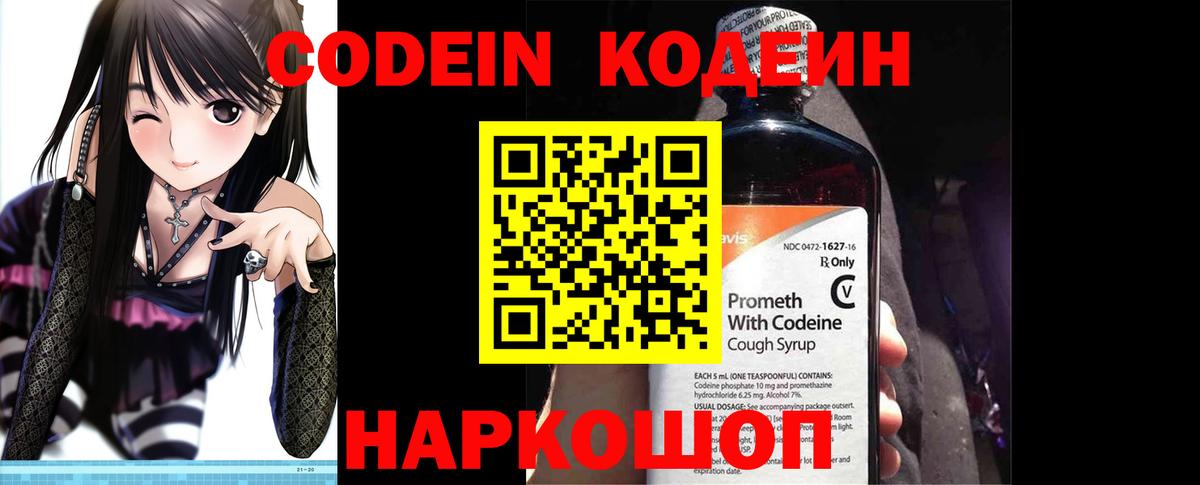 Codein Purple Drank Ковров