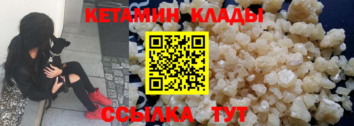 Кетамин ketamine  Вход с VPN  Ковров 