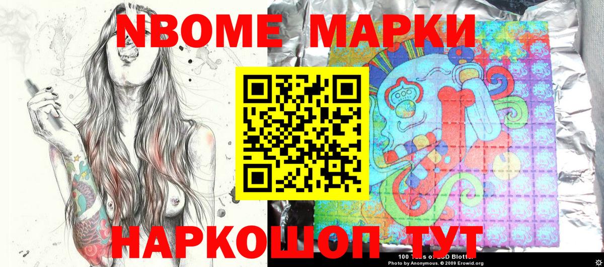 Марки NBOMe 1,5мг  Вход с VPN  Ковров 
